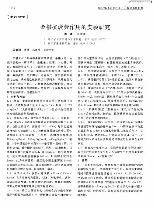 桑椹抗疲劳作用的实验研究