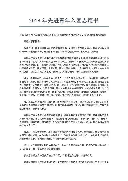 2019年最新标准大学入团志愿书00字范文入团申请书文档【十篇】