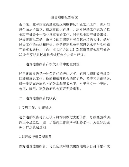 述责述廉报告范文