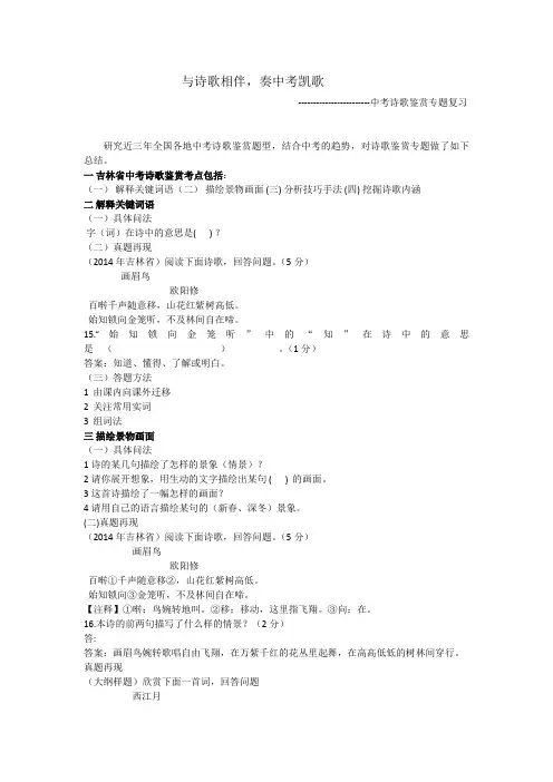 中考诗歌鉴赏专题复习