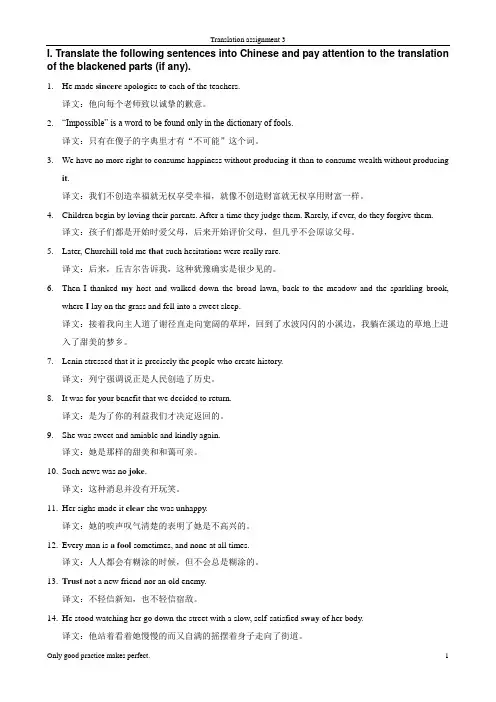 矿大研究生英语翻译理论与实践课外作业(3)