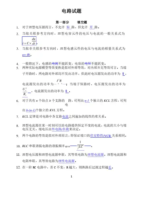电路期末复习题（含答案）