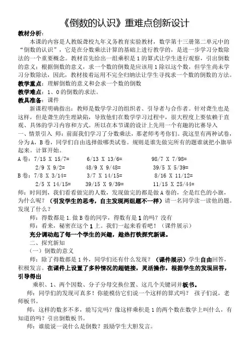 初中七年级数学教案 《倒数的认识》-“江南联赛”一等奖