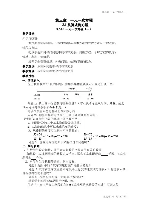 新人教版七年级上册数学第3章_一元一次方程全章教案