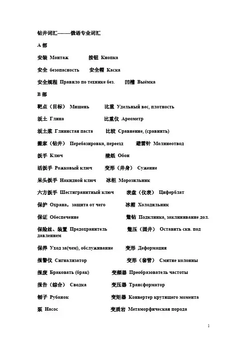 石油钻井专业俄语词汇