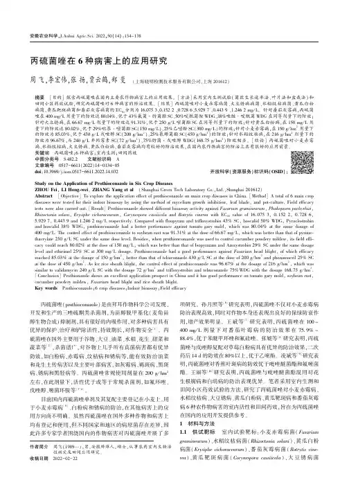 丙硫菌唑在６ 种病害上的应用研究