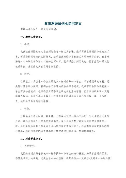 教育系统诚信承诺书范文