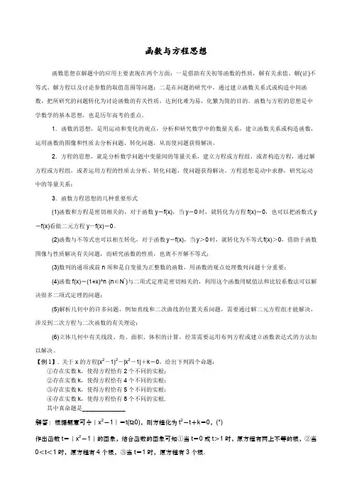 函数与方程思想总结很好很面