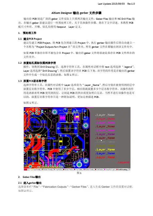 Altium Designer输出gerber文件步骤