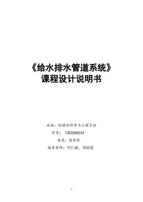 给排水管道课程设计任务书-xx市给水排水管网规划工程设计大学论文