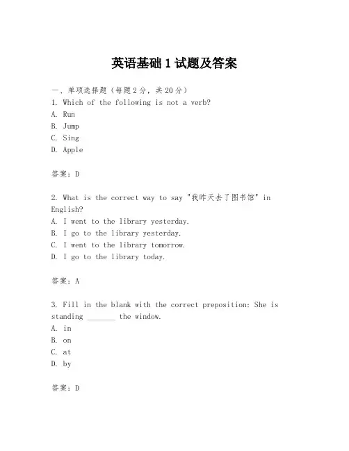 英语基础1试题及答案