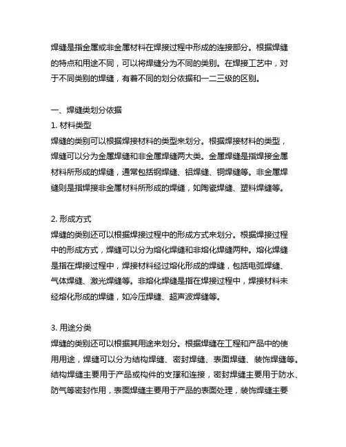 焊缝abcde类划分依据和一二三级的区别
