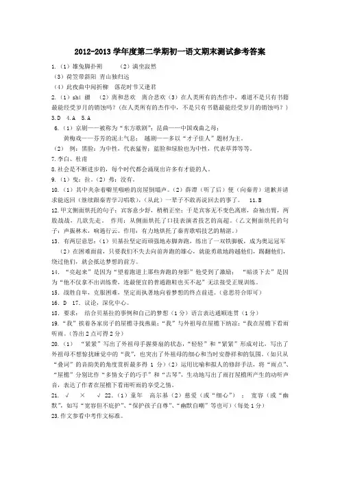 2012-2013学年度第二学期初一语文期末测试参考答案