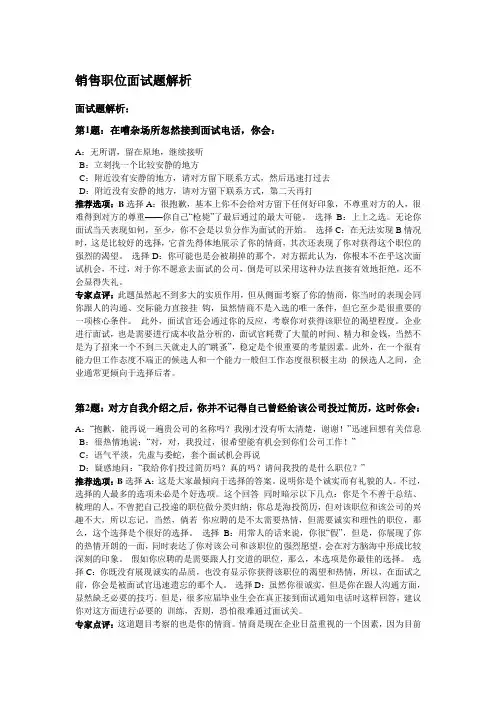 销售面试题(超详细)