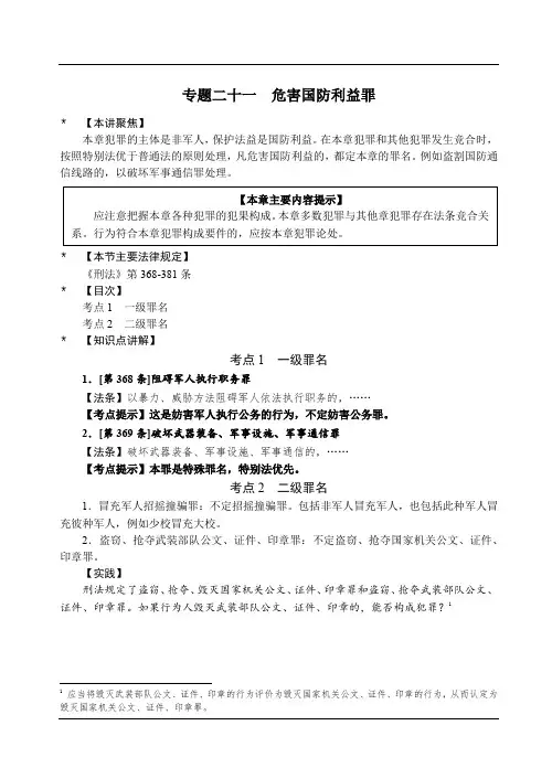 独角兽2019刑法讲义-第40节刑法分则-危害国防利益罪和贪污贿赂罪(1) -杨艳霞