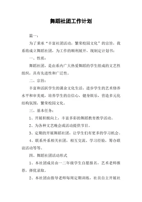 舞蹈社团工作计划