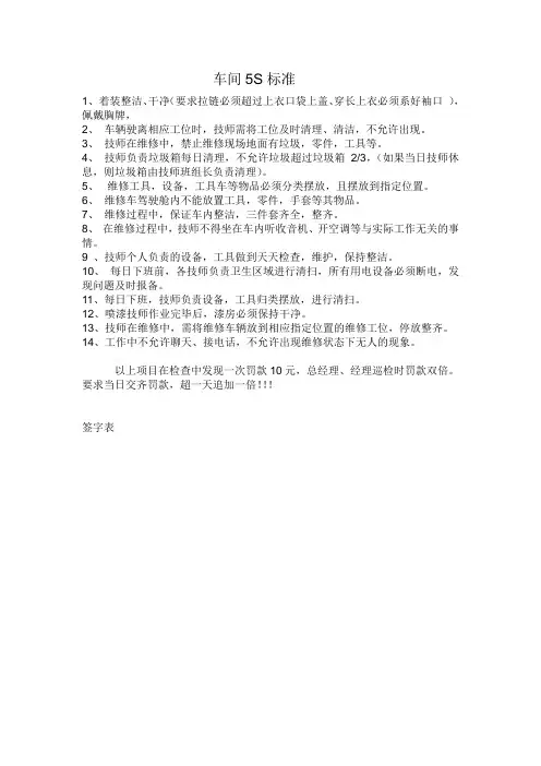 车间5S标准