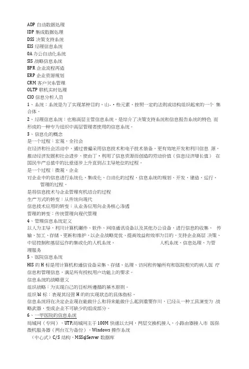 管理信息系统重点、习题及答案.docx