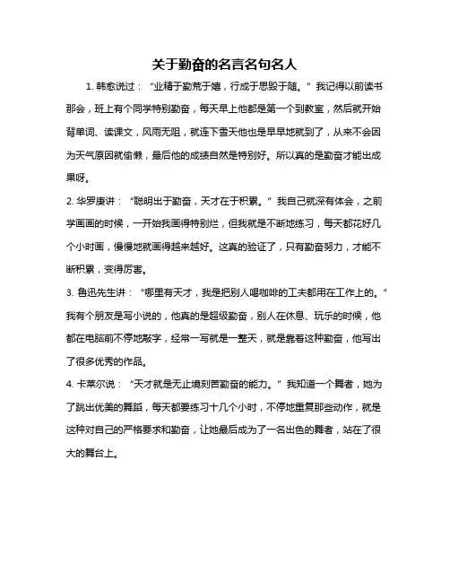 关于勤奋的名言名句名人