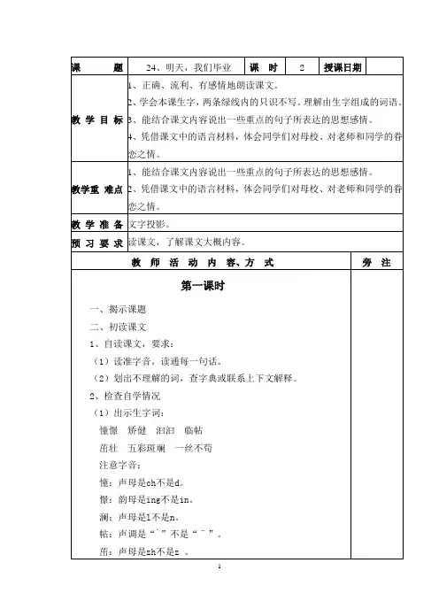 明天,我们毕业 教案