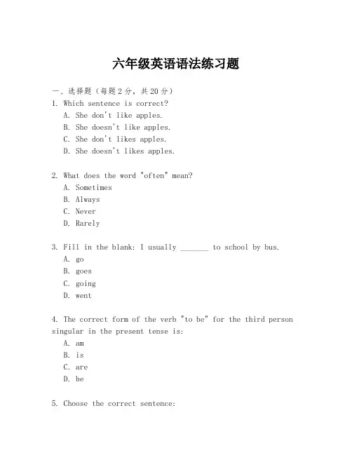 六年级英语语法练习题