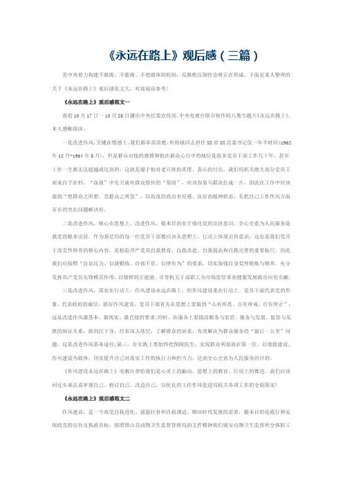 《永远在路上》观后感(三篇)