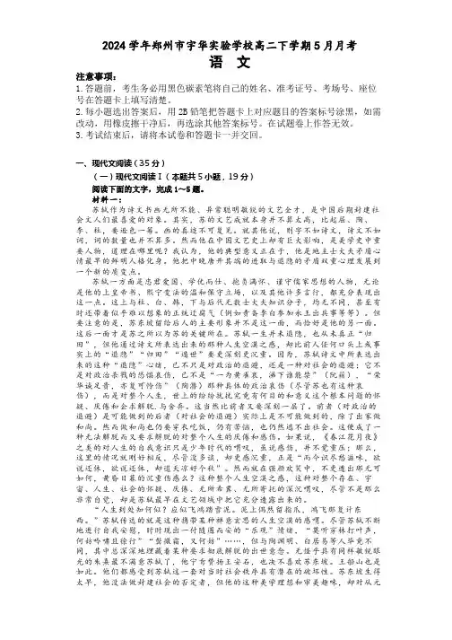 河南省郑州市宇华实验学校2023-2024学年高二下学期5月月考试题语文