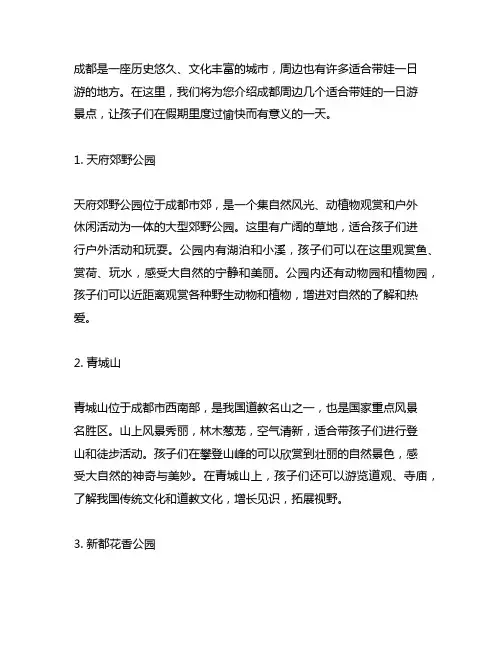 成都周边适合带娃一日游的地方