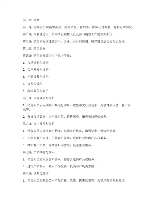 销售流程规章制度