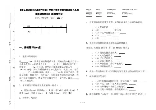 【精品原创】2019最新六年级下学期小学语文期末综合混合真题模拟试卷卷(④)-8K直接打印