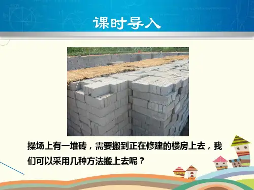 初中物理人教八年级下册第十一章功和机械能功率PPT