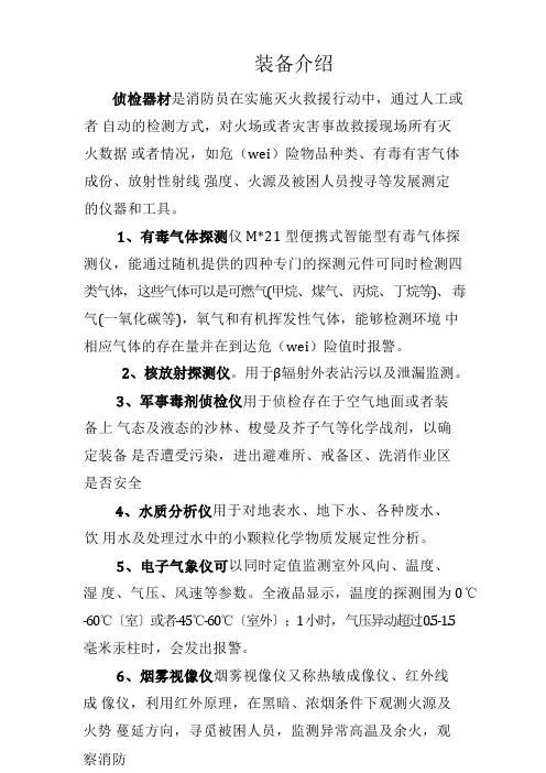 消防特种装备介绍