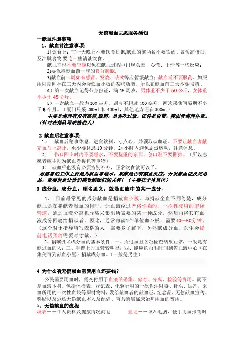 无偿献血志愿服务须知
