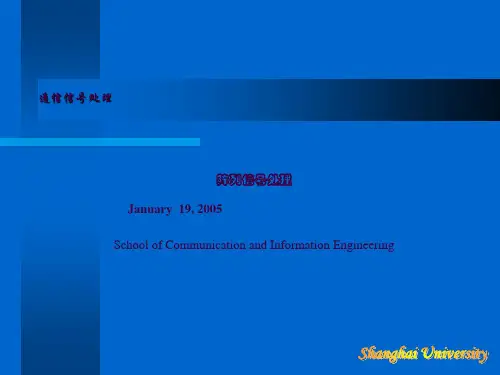 阵列信号处理 ARRAYppt课件
