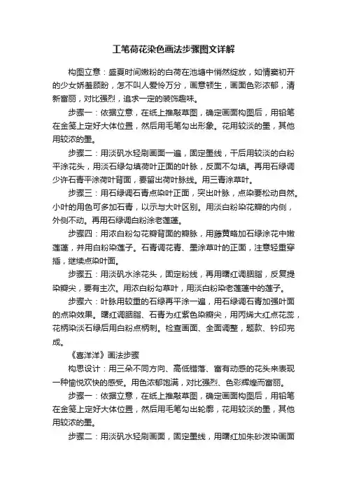 工笔荷花染色画法步骤图文详解