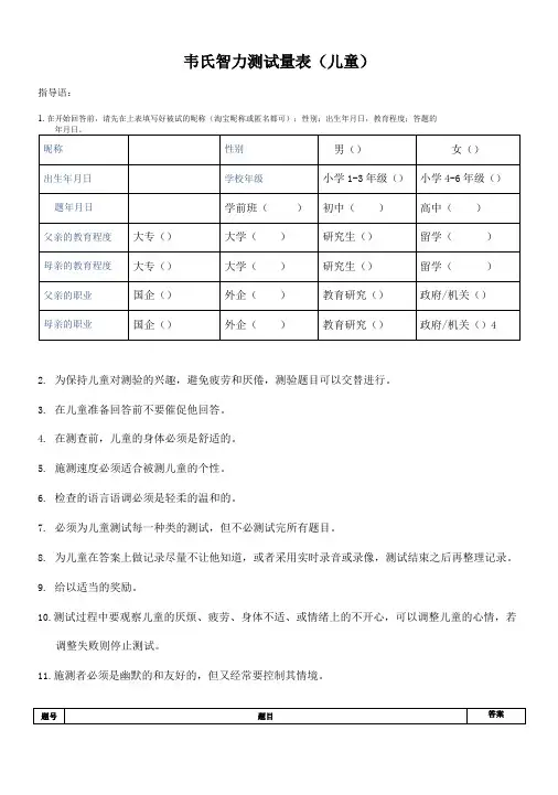 我国韦氏儿童智力测试题卷