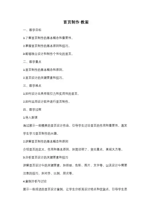 首页制作 教案