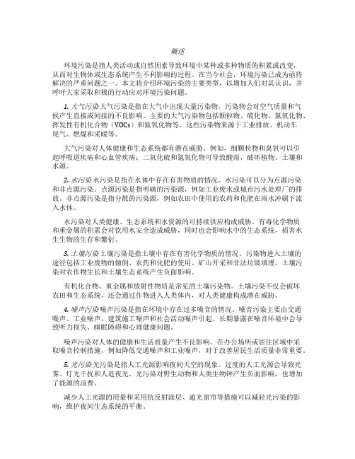 环境污染主要有哪几种