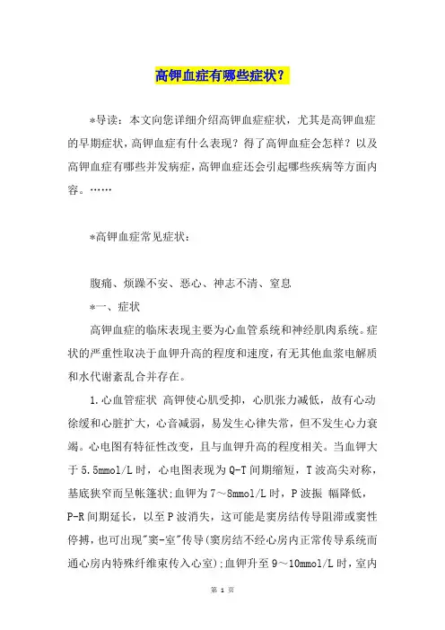 高钾血症有哪些症状？