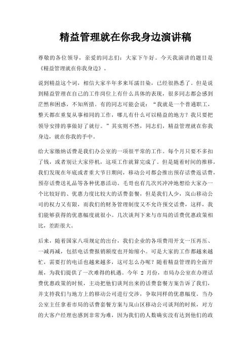 精益管理就在你我身边演讲稿三篇