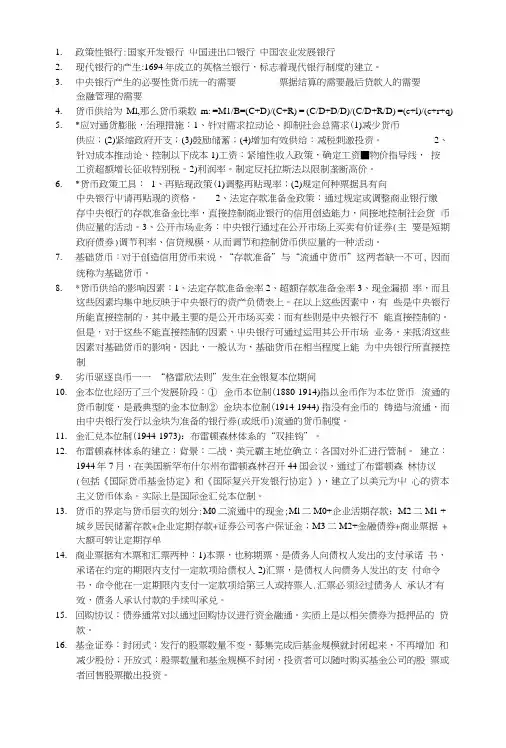 现代金融考试试题.docx