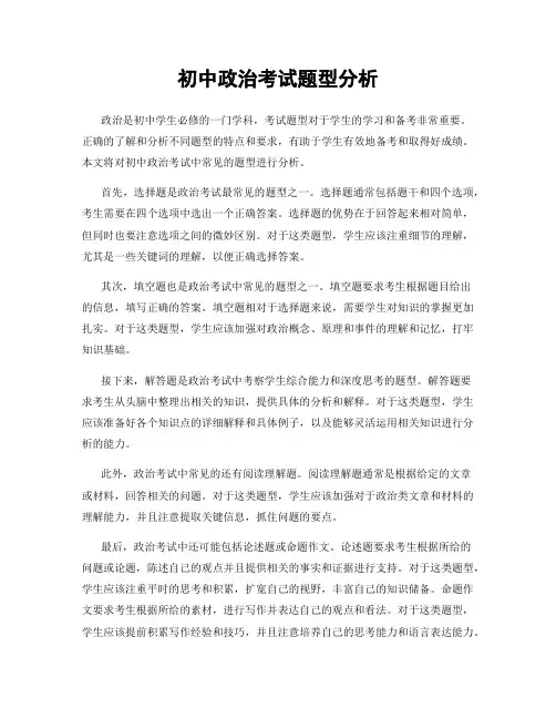 初中政治考试题型分析