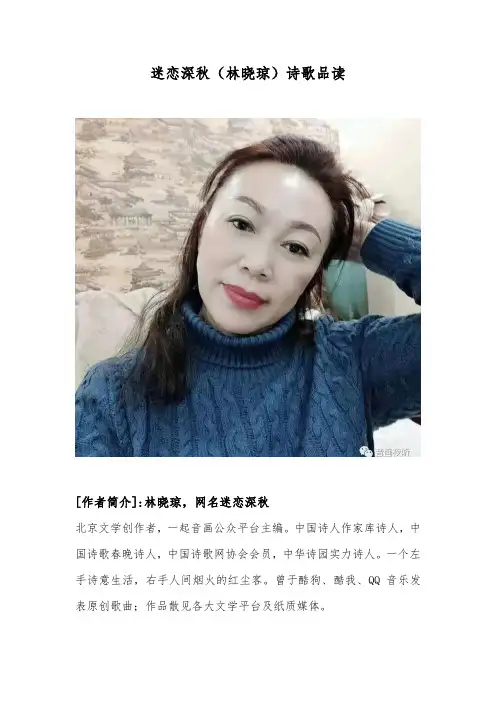 迷恋深秋(林晓琼)作品品读
