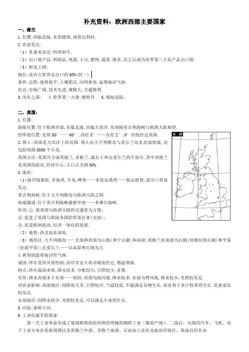 补充资料：欧洲西部主要国家