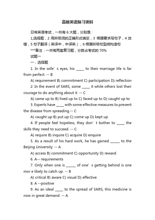 高级英语复习资料