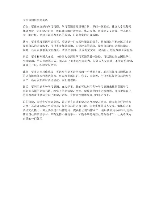 大学该如何学好英语