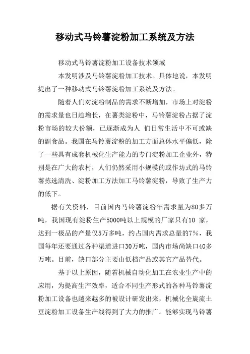 移动式车载木薯马铃薯淀粉加工设备系统及方法