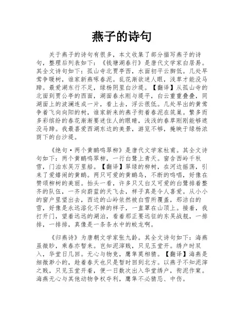 燕子的诗句