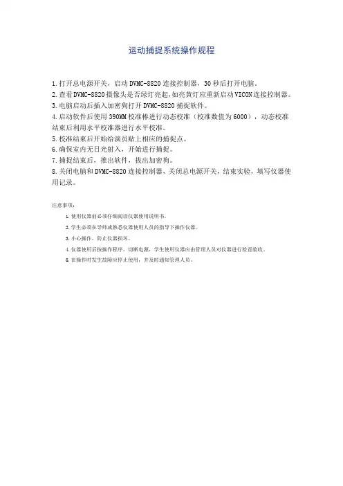 三维动作捕捉系统操作规程