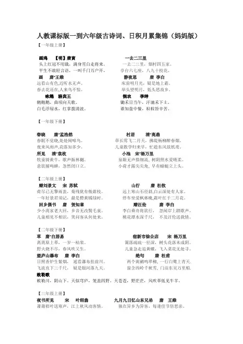 古诗词日积月累集锦(人教版)